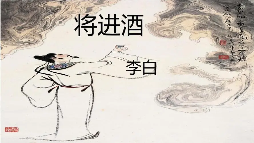 将进酒